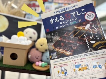 「かえる ｄｅ でしこ」キャンペーン☆彡